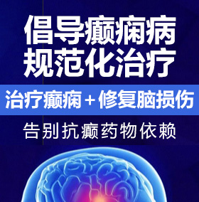 操操网站癫痫病能治愈吗